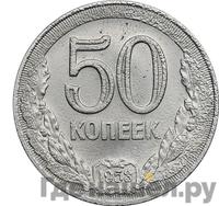 50 копеек 1953 года