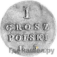 1 грош 1835 года