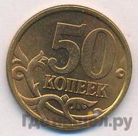 50 копеек 2004 года