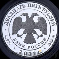 25 рублей 2011 года ММД