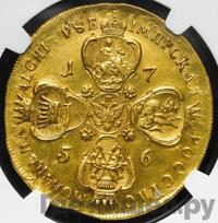 10 рублей 1756 года