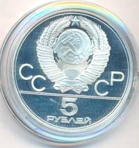 5 рублей 1977 года ЛМД