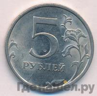 5 рублей 2013 года