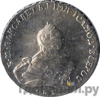 Полтина 1761 года