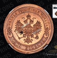 1 копейка 1893 года СПБ