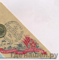 10 рублей 2013 года СПМД Города воинской славы