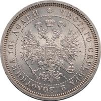 Полтина 1867 года СПБ НI