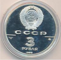 3 рубля 1988 года ММД