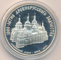 3 рубля 1988 года ММД