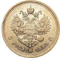 5 рублей 1893 года АГ