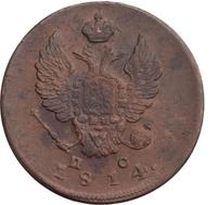 1 копейка 1814 года