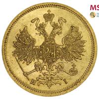 5 рублей 1868 года СПБ НI