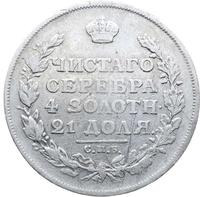 1 рубль 1813 года