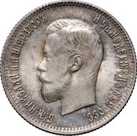 25 копеек 1900 года