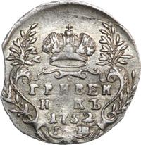 Гривенник 1752 года