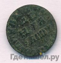 Денга 1713 года