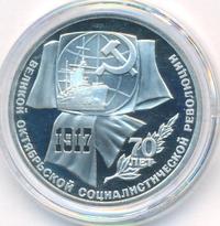 1 рубль 1987 года