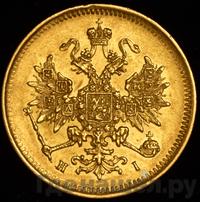3 рубля 1869 года СПБ НI