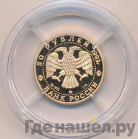 50 рублей 1993 года ММД