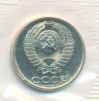 10 копеек 1986 года