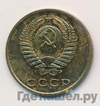 3 копейки 1969 года