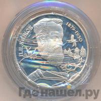 2 рубля 1994 года ЛМД