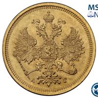 5 рублей 1884 года