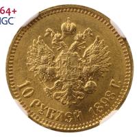 10 рублей 1898 года