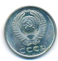 20 копеек 1966 года
