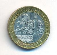 10 рублей 2003 года ММД