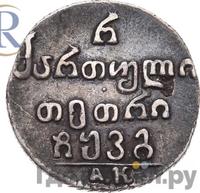 Полуабаз 1823 года АК Для Грузии