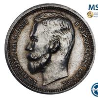 1 рубль 1913 года