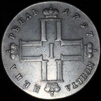 1 рубль 1797 года