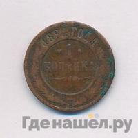 1 копейка 1894 года СПБ
