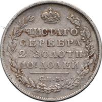 Полтина 1813 года