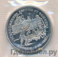 3 рубля 1995 года ЛМД