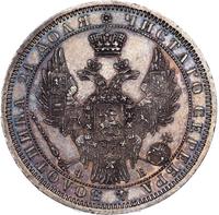 1 рубль 1858 года
