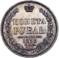 1 рубль 1858 года