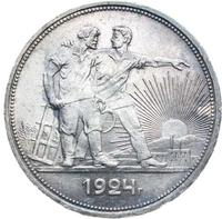 1 рубль 1924 года