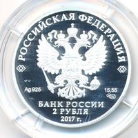 2 рубля 2017 года СПМД