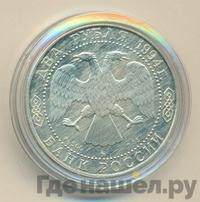 2 рубля 1994 года ММД