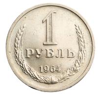 1 рубль 1964 года