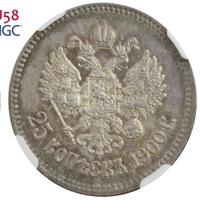 25 копеек 1900 года