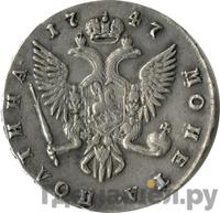 Полтина 1747 года