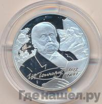 2 рубля 2012 года СПМД