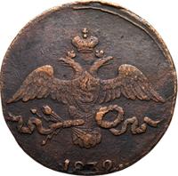 2 копейки 1832 года