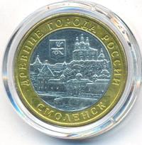 10 рублей 2008 года  Смоленск