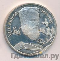 2 рубля 1994 года ЛМД