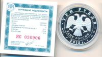 3 рубля 2015 года СПМД