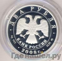 2 рубля 2008 года ММД